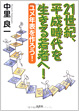 『21世紀、平成時代を生きる若者へ！ユメ年表を作ろう！』表紙